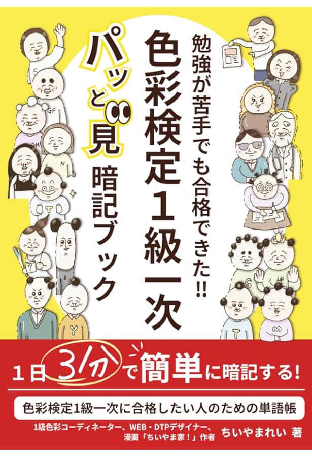 色彩検定1級合格テキスト&問題集 改訂版: オールカラー | 柴田 勇次