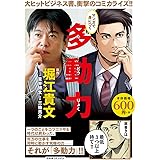 マンガで身につく 多動力 (バーズコミックス リミックス)