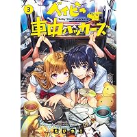 渡り鳥とカタツムリ 6巻 (クランチコミックス) | 高津 マコト |本