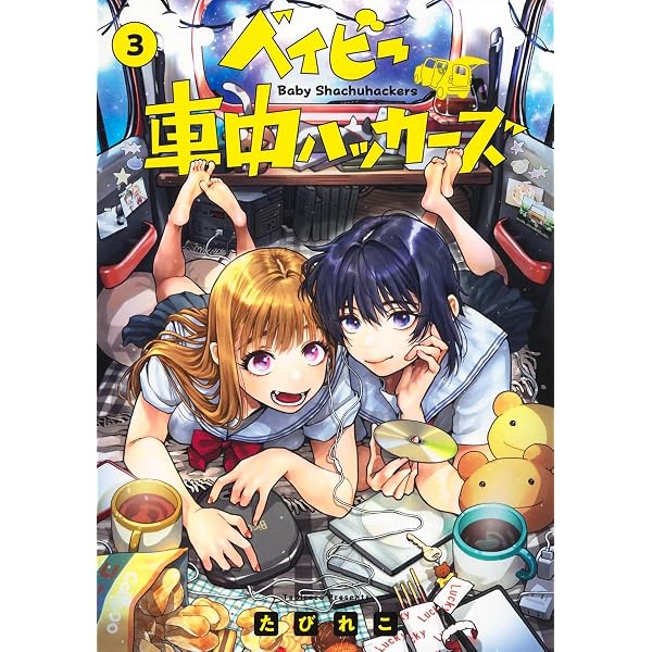 渡り鳥とカタツムリ 6巻 (クランチコミックス) | 高津 マコト |本