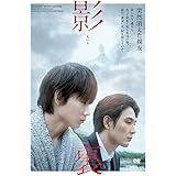 影裏(通常版) [DVD]