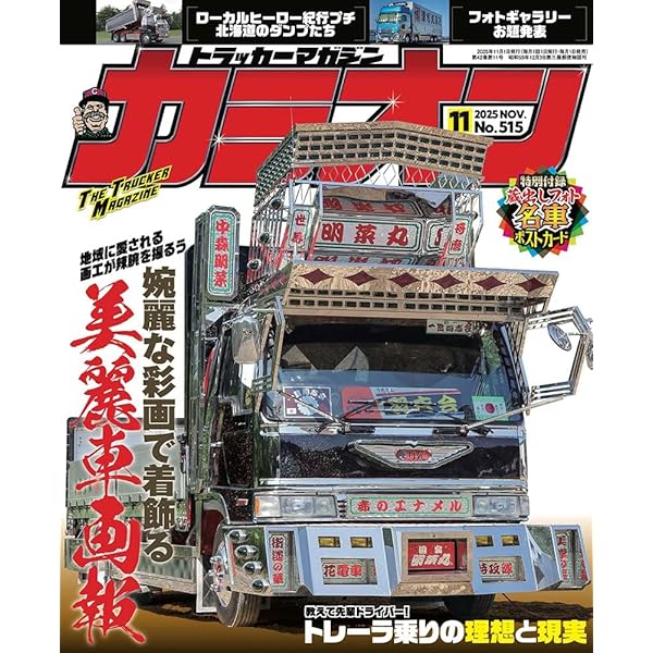貴重カミオン創刊号1984年6月号 貴重カミオン創刊号1984年6月号