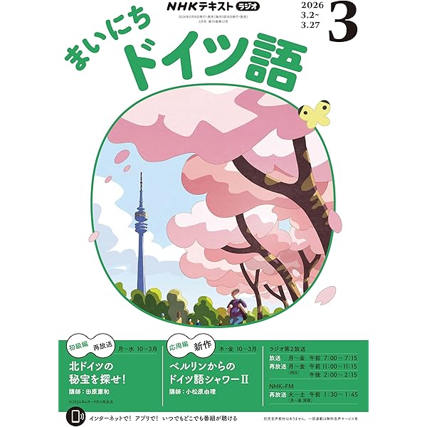 Amazon.co.jp: NHKラジオ まいにちドイツ語 2026年 4月号 ［雑誌