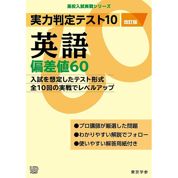 Amazon.co.jp: 実力判定テスト10 【数学 偏差値60】(改訂版