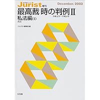 最高裁 時の判例Ⅸ〔平成27年～平成29年〕 (ジュリスト増刊
