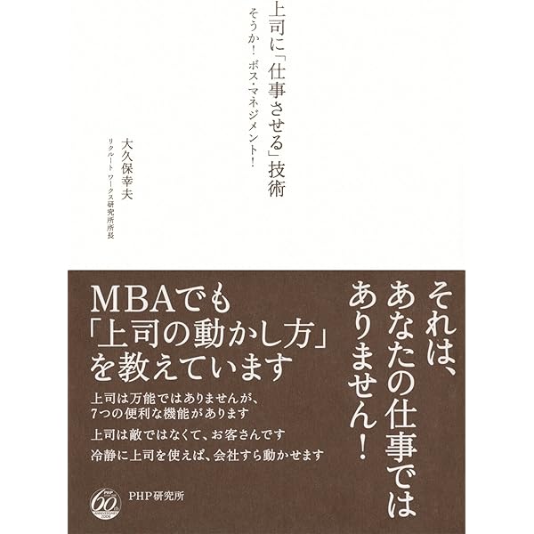 トップ3％の人は、「これ」を必ずやっている 上司と組織を動かす