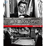地下室のメロディ HDリマスター版 ブルーレイ [Blu-ray]