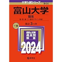 富山大学医学部 最短合格マニュアル: 英語は自由英作の対策を重視せよ