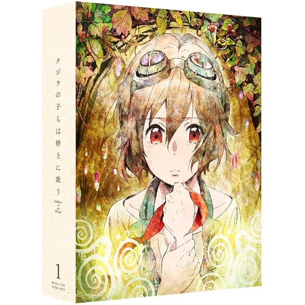 Amazon.co.jp: 【Amazon.co.jp限定】 クジラの子らは砂上に歌う DVD 