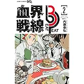 血界戦線 Beat 3 Peat 2 ―スティーブン・スターフェイズを奪還せよ― (ジャンプコミックス)