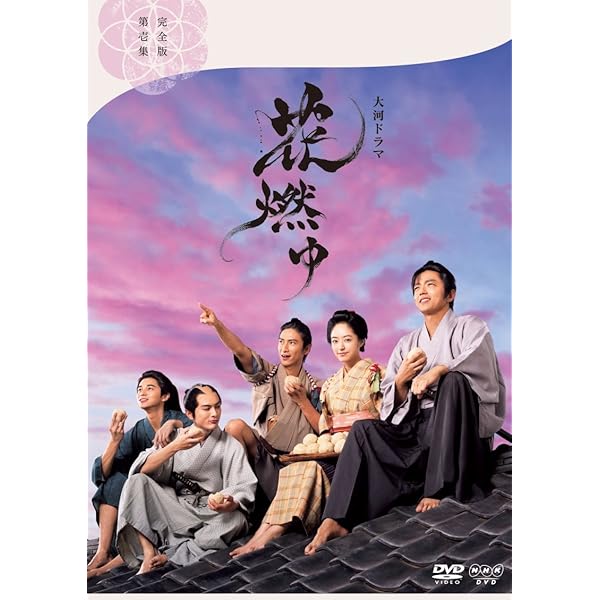 Amazon.co.jp: 花燃ゆ 完全版 第弐集 [DVD] : 井上真央, 大沢