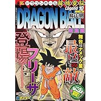 DRAGON BALL総集編 超悟空伝 Legend18 (集英社マンガ総集編シリーズ
