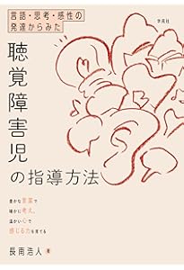 聴覚障害教育 これまでとこれから:コミュニケーション論争・9歳の壁