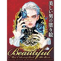 Amazon.co.jp: 美少年の塗り絵 Vol.01: 寄宿舎の薔薇と儚き美少年たち