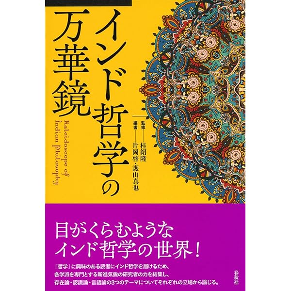 インド最古の二大哲人 ウッダーラカ・アールニとヤージュニャ