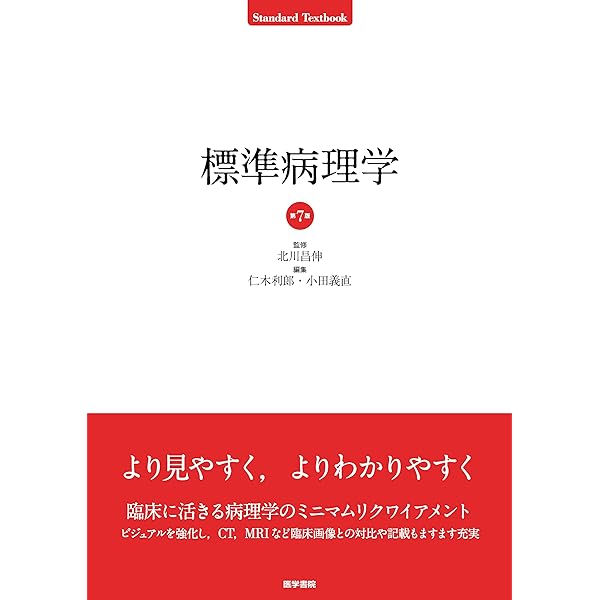 Amazon.co.jp: ロビンス基礎病理学 原書11版: ―電子書籍(日本語・英語 