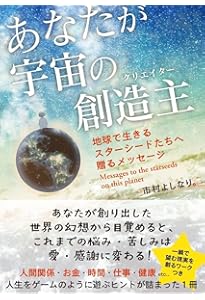スターシード The バイブル あなたは宇宙から来た魂 | スピリチュアル