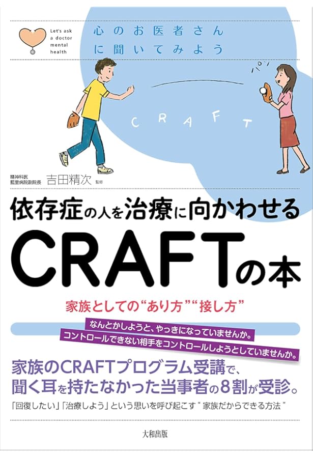家族に贈る「回復の法則」25: アルコール依存症 | 森岡 洋 |本 | 通販