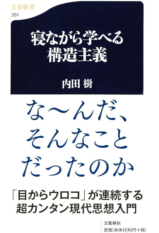 動物化するポストモダン オタクから見た日本社会 (講談社現代新書 1575
