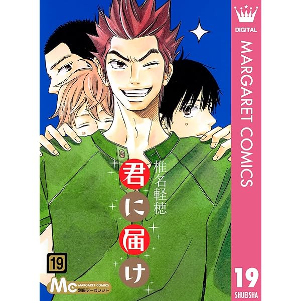 君に届け 28巻まで Amazon.co.jp: 君に届け 28 (マーガレットコミックス) : 椎名
