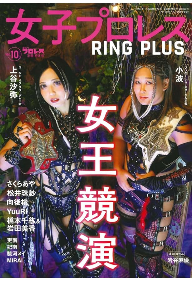 Amazon.co.jp 限定】アイドルで落ちこぼれだった私がプロレス界の