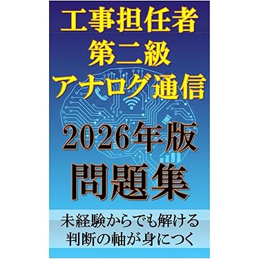 Amazon.co.jp 売れ筋ランキング: 工事担任者の資格・検定 の中で最も