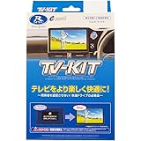 データシステム テレビキット 切替タイプ アルファード/ヴェルファイア/プリウス用 TTV443 Datasystem テレビキャンセラー
