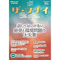 月刊誌「ザ・フナイ」 Amazon.co.jp: ザ・フナイ vol.198(2024年4月号) : （発行）船井