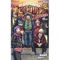 僕のヒーローアカデミア 雄英白書 祝 雄英地下迷宮 (JUMP j BOOKS
