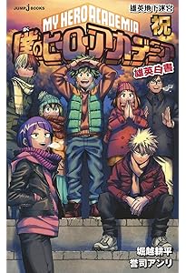 Amazon.co.jp: 僕のヒーローアカデミア 雄英白書 桜 泣かない赤鬼