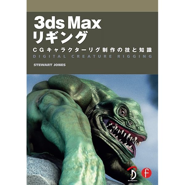 3ds max CGアニメライズ・テクニック 3ds Max CGアニメライズテクニック | 株式会社ビー・エヌ・エヌ