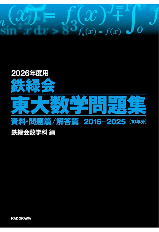鉄緑会　東大直前講習会　英語　数学　化学　解答　解説　補足問題 2022年度用 鉄緑会東大化学問題集 資料・問題篇／解答篇 2012