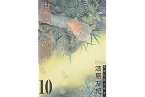蟲師（１０） (アフタヌーンコミックス)