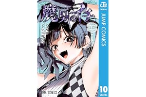 魔男のイチ 10 (ジャンプコミックスDIGITAL)
