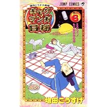 増田こうすけ劇場 ギャグマンガ日和 5 (ジャンプコミックス) | 増田