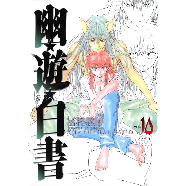 幽☆遊☆白書 完全版 15 (ジャンプコミックス) | 冨樫 義博 |本 | 通販