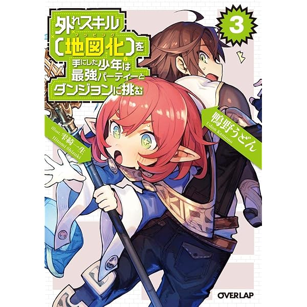 外れスキル【地図化(マッピング)】を手にした少年は最強