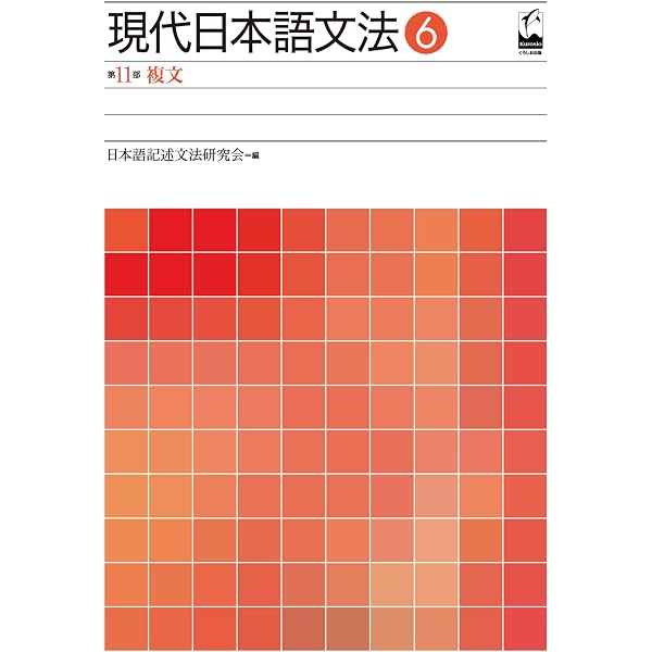 日本語のシンタクスと意味 (第1巻) | 秀夫, 寺村 |本 | 通販 | Amazon