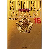 Amazon.co.jp: キン肉マン 文庫版 コミック 全18巻完結セット
