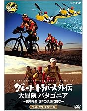 Amazon.co.jp: グレートトラバース ～ 日本百名山一筆書き踏破