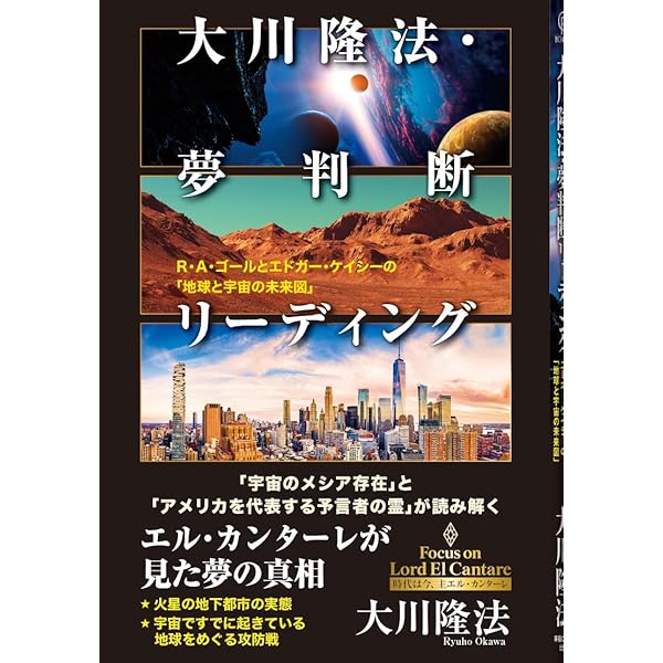 仏陀再誕 ―縁生の弟子たちへのメッセージー (OR books) | 大川隆法 |本