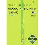 組込みソフトウェア技術者試験 クラス2対策実践問題集 Et教育フォーラム 日経エレクトロニクス 本 通販 Amazon
