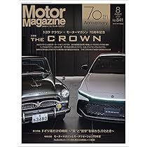 Motor Magazine (モーターマガジン) 2025年8月号 | Motor