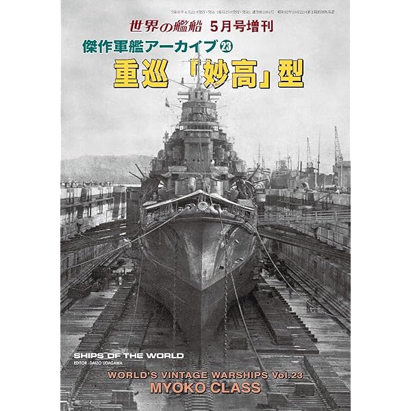 Amazon.co.jp: 海防艦: 日本の護衛専用艦は有効な兵器となりえたか (光