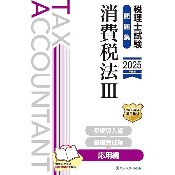 消費税法　計算テキスト1 2 2025 2025年度 税理士試験対策 消費税法 計算テキスト2 - メルカリ