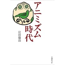 岩田慶治を読む: 今こそ〈自分学〉への道を | 松本 博之, 関根 康正