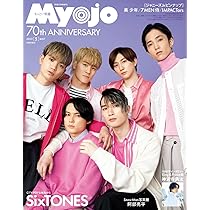 ちっこいMyojo (ミョージョー増刊)2022年 5月号 |本 | 通販 | Amazon
