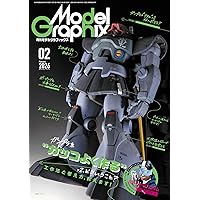 モデルグラフィックス 2026年 01月号 (ModelGraphix(モデル