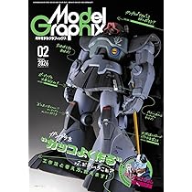 モデルグラフィックス 2025年 12月号 (ModelGraphix(モデル