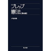 プレップ行政法 第2版 (弘文堂プレップシリーズ) | 高木 光 |本 | 通販